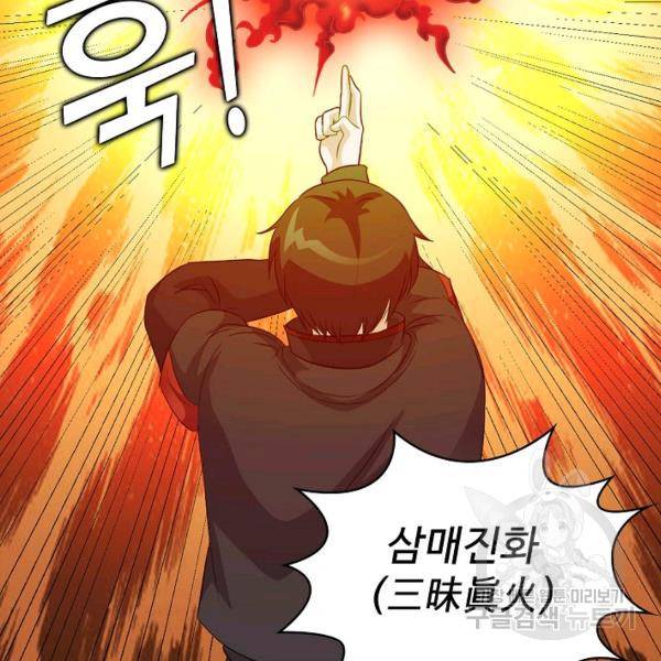 무법신선의 도시강림 31화 30