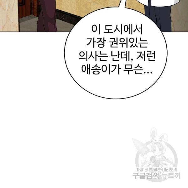 무법신선의 도시강림 31화 33