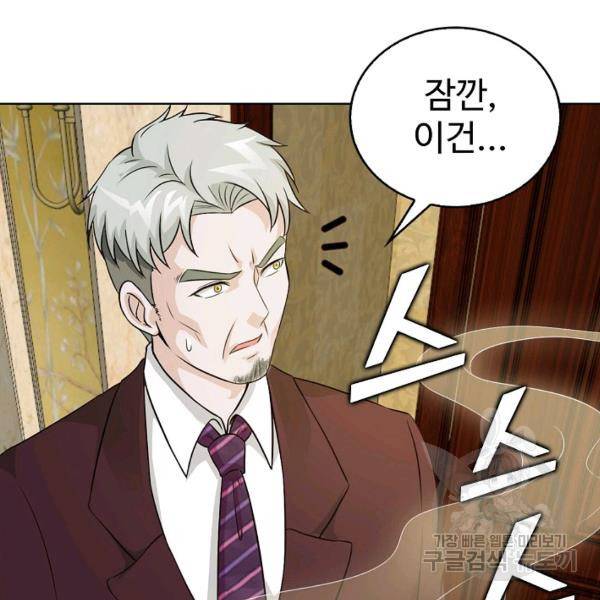 무법신선의 도시강림 31화 34