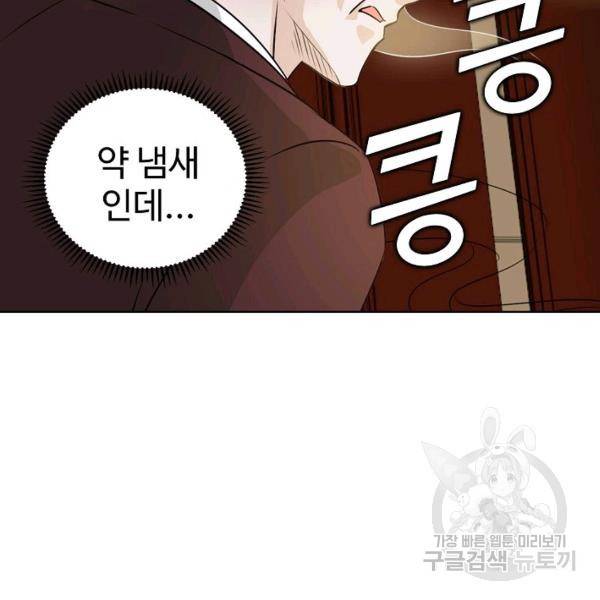 무법신선의 도시강림 31화 37