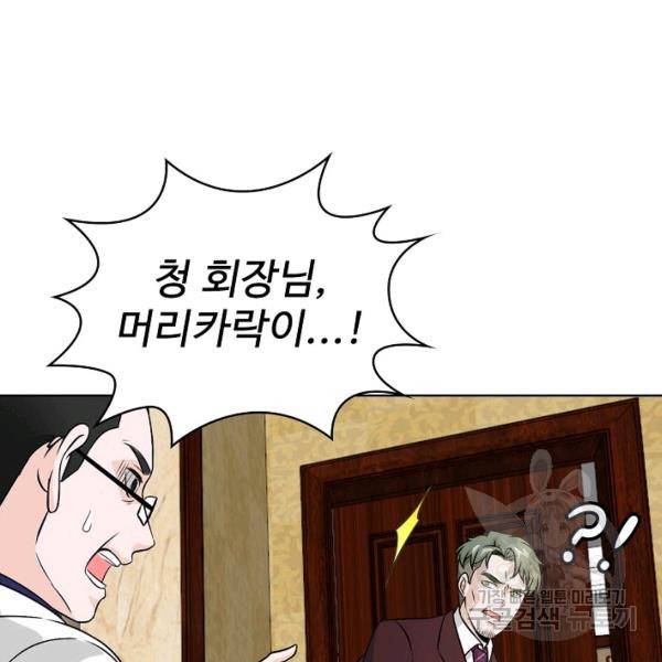무법신선의 도시강림 31화 38