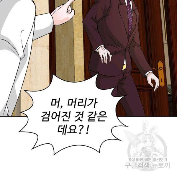 무법신선의 도시강림 31화 39