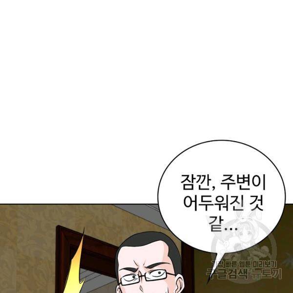 무법신선의 도시강림 31화 40
