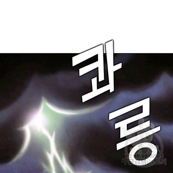 무법신선의 도시강림 31화 45