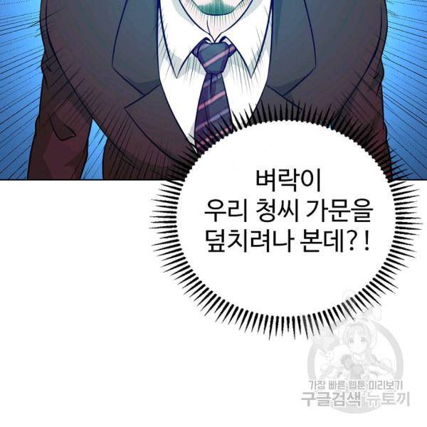무법신선의 도시강림 31화 48