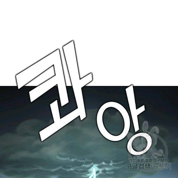 무법신선의 도시강림 31화 49