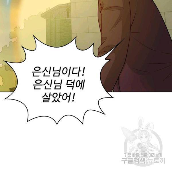 무법신선의 도시강림 31화 53