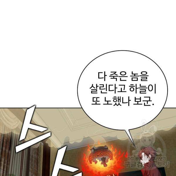 무법신선의 도시강림 31화 54