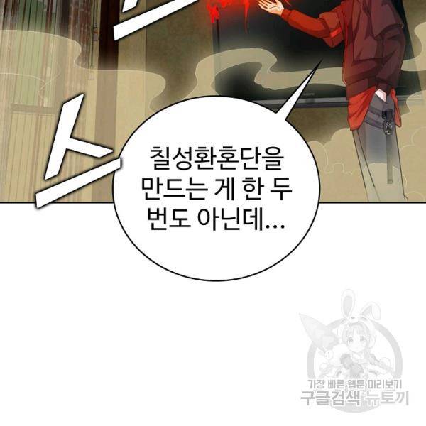 무법신선의 도시강림 31화 55