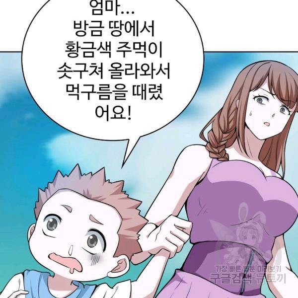 무법신선의 도시강림 31화 61
