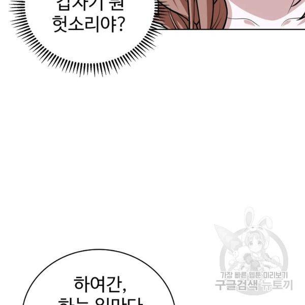 무법신선의 도시강림 31화 64