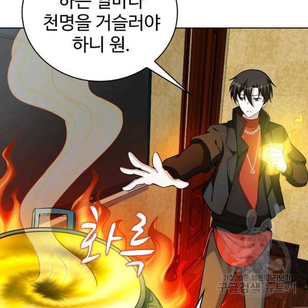무법신선의 도시강림 31화 65