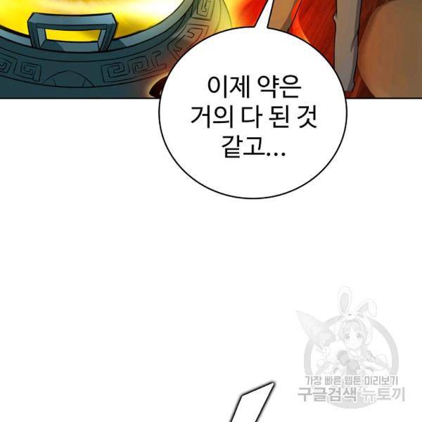 무법신선의 도시강림 31화 66