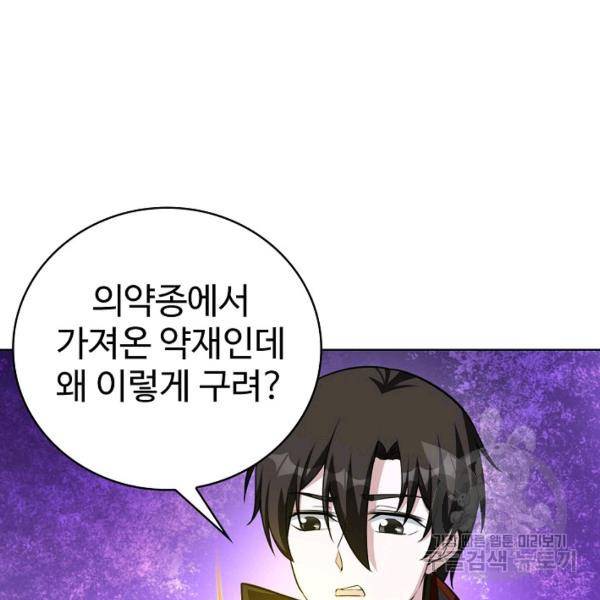 무법신선의 도시강림 31화 70