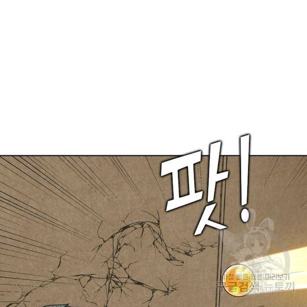 무법신선의 도시강림 31화 74
