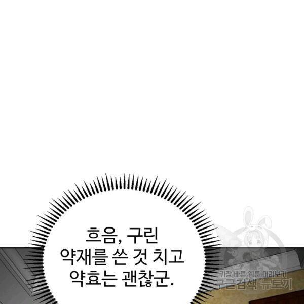 무법신선의 도시강림 31화 76