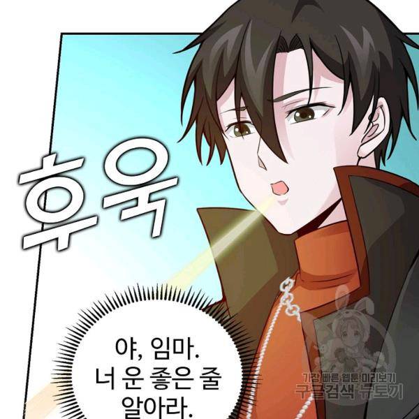 무법신선의 도시강림 31화 79