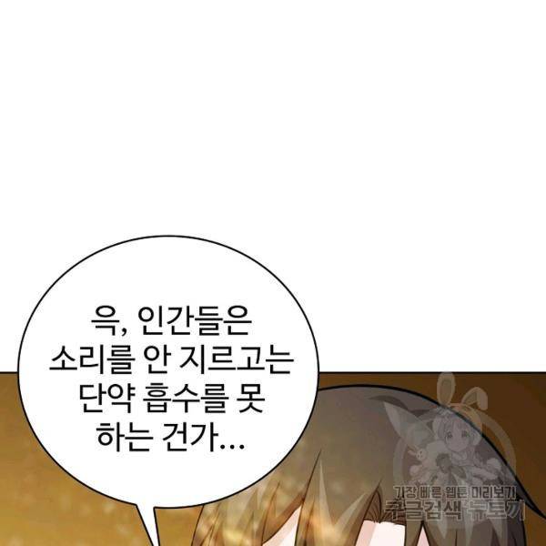 무법신선의 도시강림 31화 87