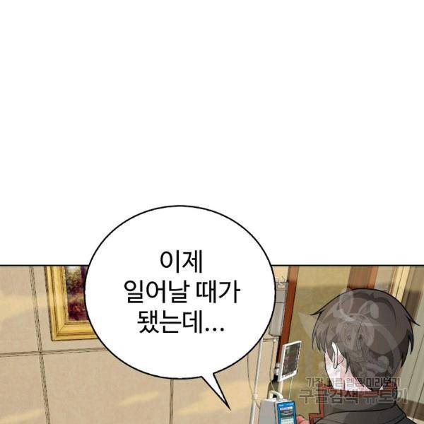 무법신선의 도시강림 31화 89