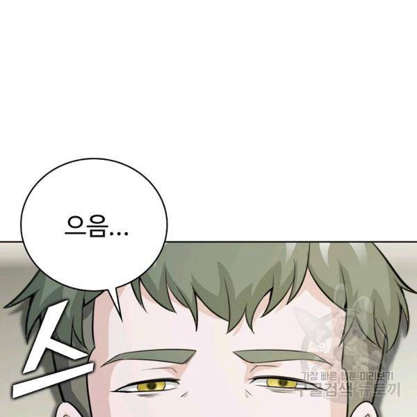 무법신선의 도시강림 31화 91