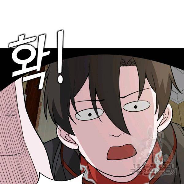 무법신선의 도시강림 31화 93