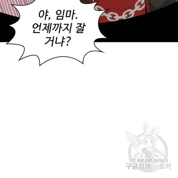 무법신선의 도시강림 31화 94