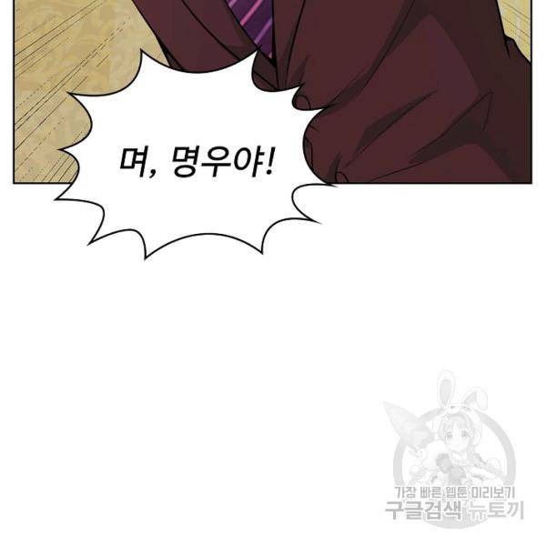 무법신선의 도시강림 31화 98