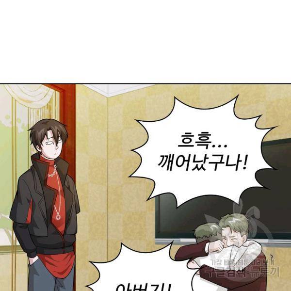 무법신선의 도시강림 31화 99