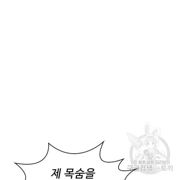 무법신선의 도시강림 31화 101
