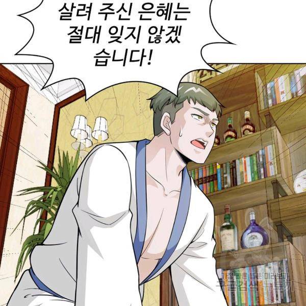 무법신선의 도시강림 31화 102