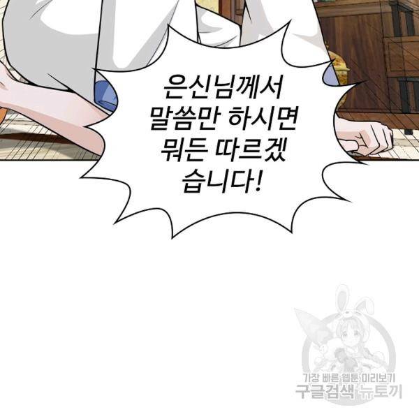 무법신선의 도시강림 31화 103