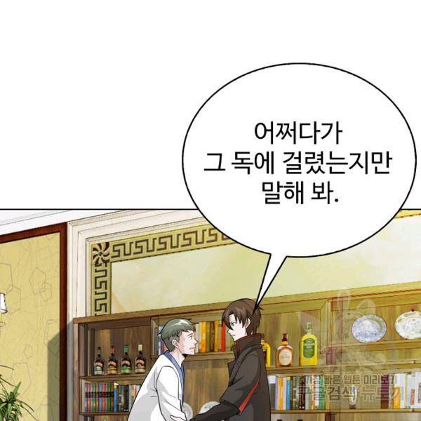 무법신선의 도시강림 31화 104