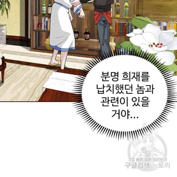무법신선의 도시강림 31화 105