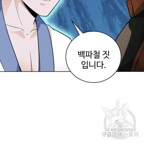 무법신선의 도시강림 31화 108
