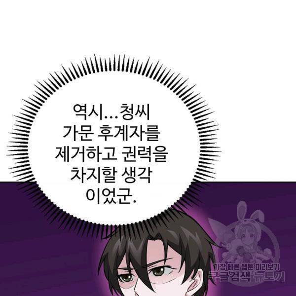 무법신선의 도시강림 31화 109
