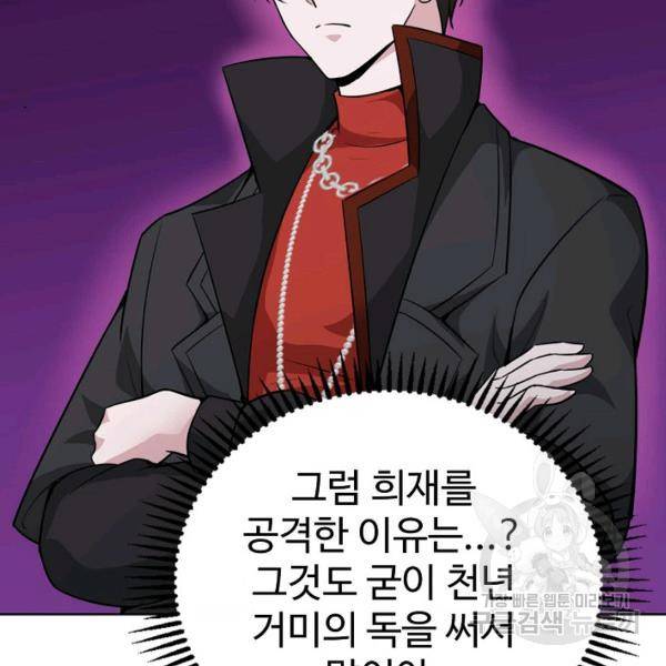 무법신선의 도시강림 31화 110
