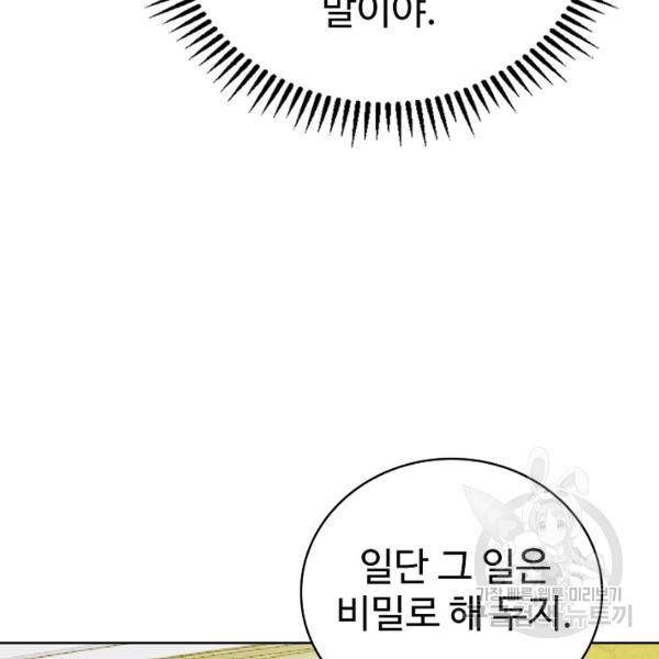 무법신선의 도시강림 31화 111