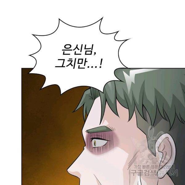 무법신선의 도시강림 31화 114