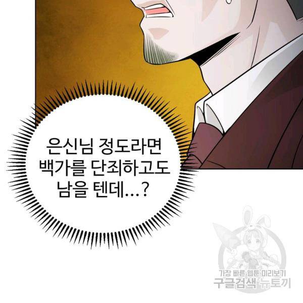 무법신선의 도시강림 31화 115