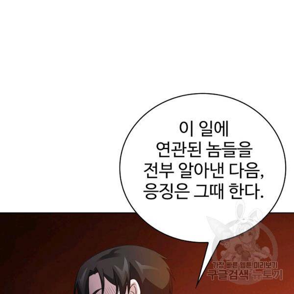 무법신선의 도시강림 31화 116