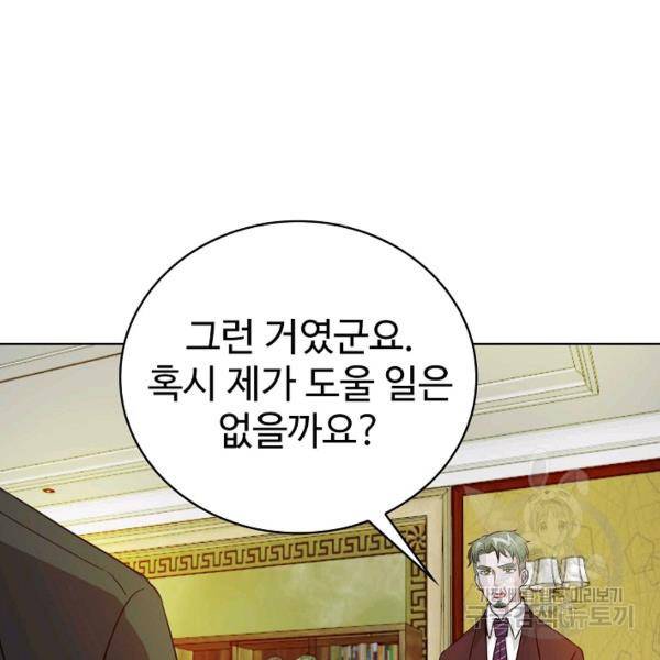 무법신선의 도시강림 31화 119