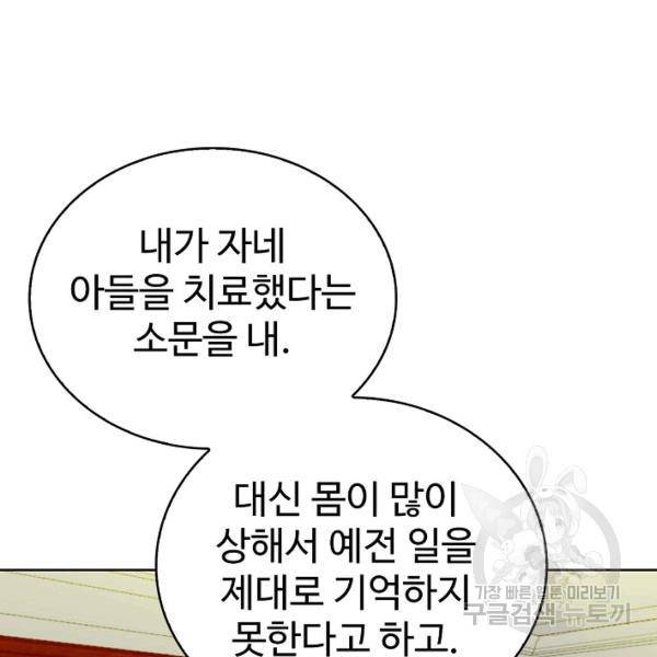무법신선의 도시강림 31화 121