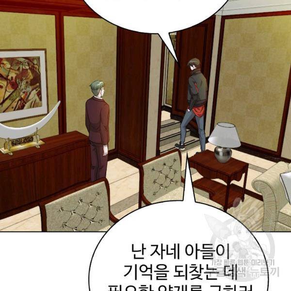 무법신선의 도시강림 31화 122