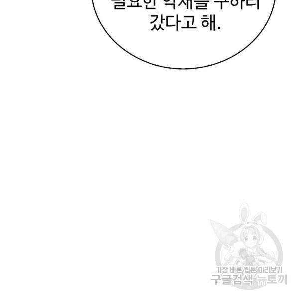 무법신선의 도시강림 31화 123