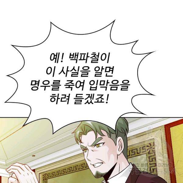 무법신선의 도시강림 31화 124