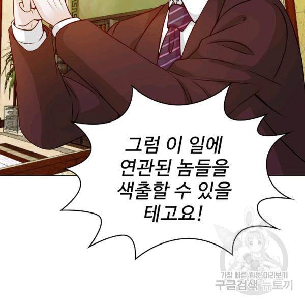 무법신선의 도시강림 31화 125