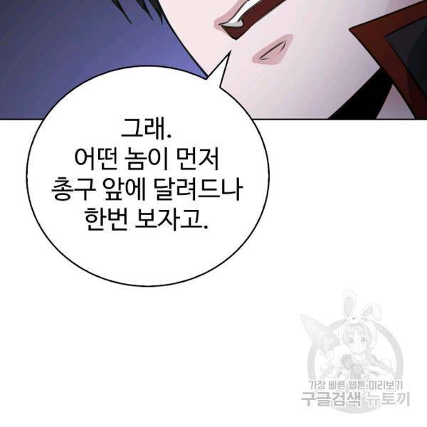 무법신선의 도시강림 31화 127