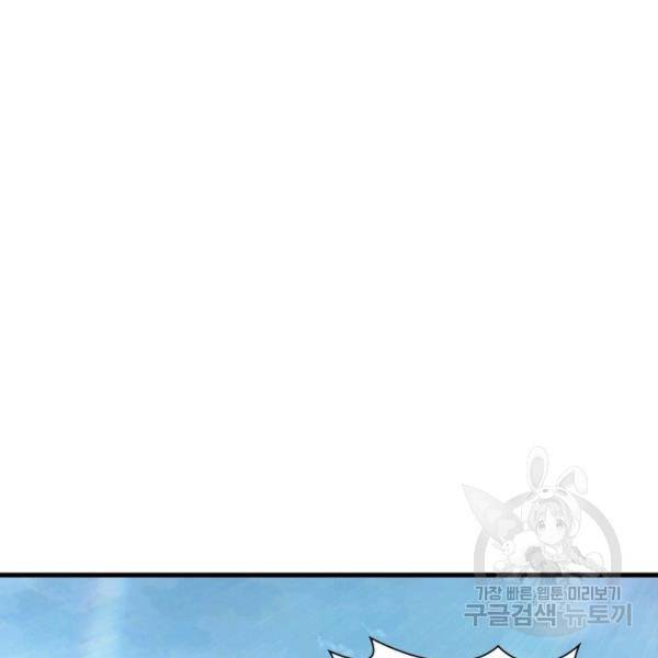 빌런으로 이직하다 100화 3