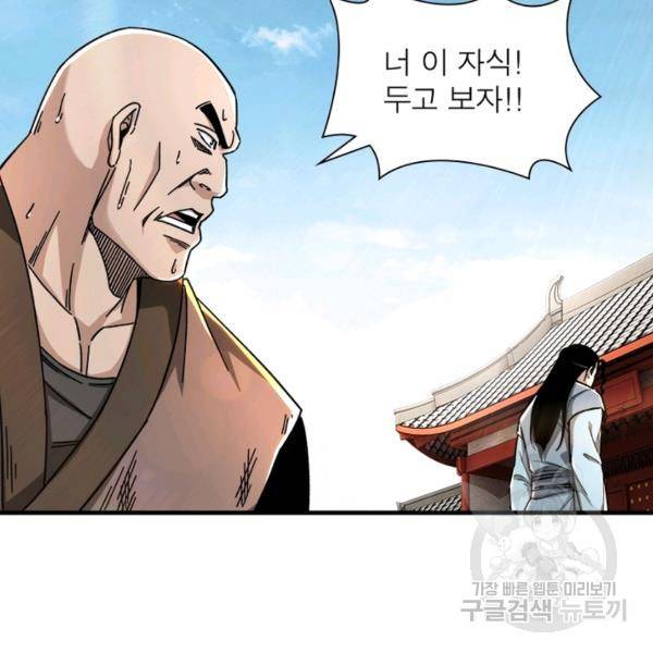 빌런으로 이직하다 100화 4