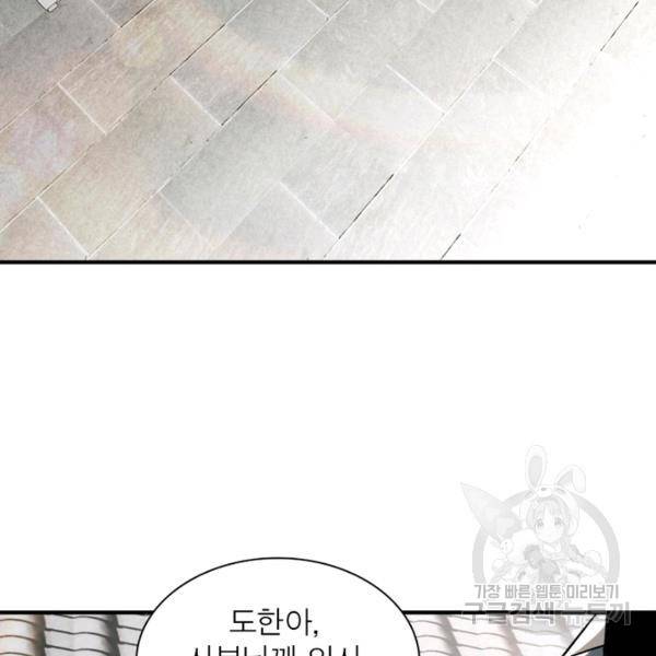 빌런으로 이직하다 100화 6